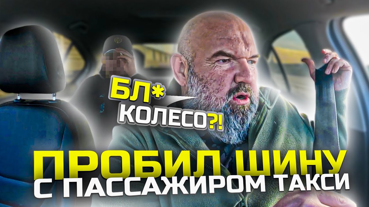 Одни недовольные пассажиры|то я резко остановился| то я на платке колесо пробил|Яндекс такси|