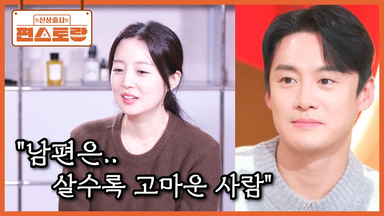 오상진 아내 “남편은 생색을 안 내는 남자” 육아-요리-내조 다 잘하는 오집사 고마워요💜 [신상출시 편스토랑/Fun_Staurant] | KBS 260206 방송