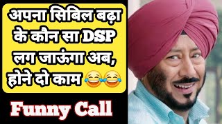 सिबिल बड़ा के कौन सा DSP लग जाऊंगा 😂😂 | Sardar Ji | Funny Recovery Agent | Loan Harassment Case screenshot 3