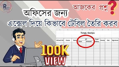 How to Draw a table in excel 2016 - অফিসের জন্য এক্সেল দিয়ে কিভাবে টেবিল তৈরি করব- Rashed Hossain