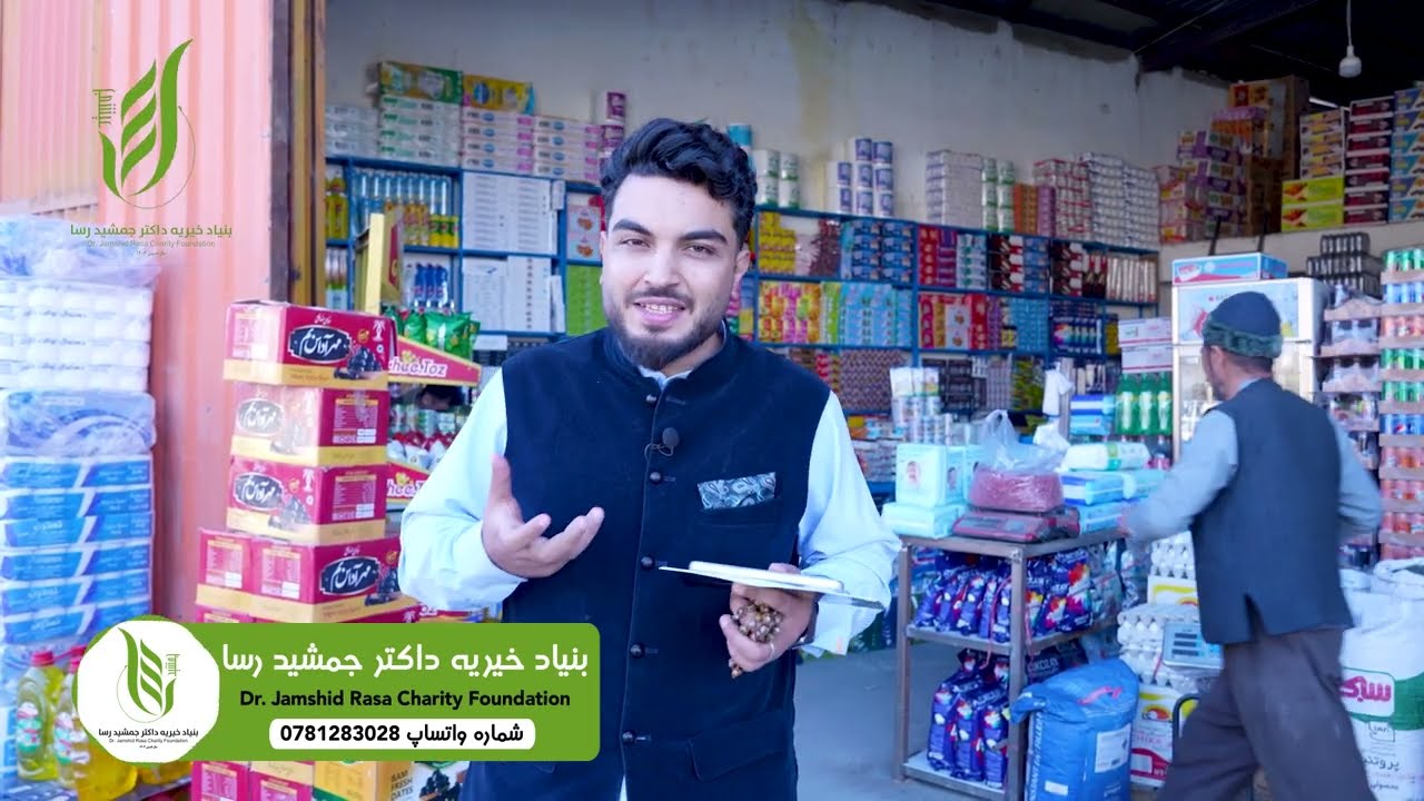 کمک های رمضانی بنیاد خیریه داکتر جمشید رسا