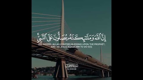 إِنَّ اللَّهَ وَمَلَائِكَتَهُ يُصَلُّونَ عَلَى النَّبِيِّ ﷺ | تلاوة مؤثرة تهز القلب 💖