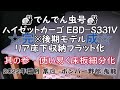DIY 車中泊 ハイゼットカーゴ EBD-S331V リア床下収納フラット化 其の参(完成) 使い易く床板細分化
