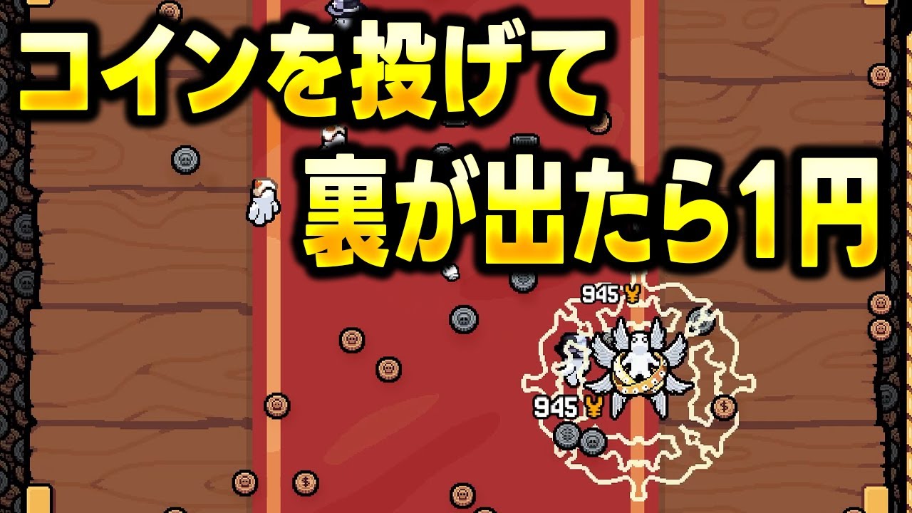 みんなで大量のコインを投げまくるゲーム