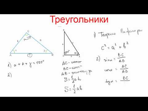 Миникурс по геометрии. Треугольники