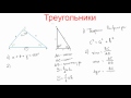 Миникурс по геометрии. Треугольники