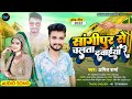Viral       amit sharma  sangipur se chalata dawaiya  bhojpuri song 2022
