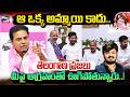 ఆ ఒక్క అమ్మాయి కాదు తెలంగాణ ప్రజలు మీపై ఆగ్రహంతో ఊగిపోతున్నారు..! Powerful Political Comments
