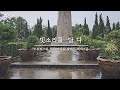 한적한 공원의 가벼운 빗소리 ASMR, 긴장 완화와 마음의 안정을 위한 백색소음, 스트레스 해소, 이명 완화, 집중력 향상 음악, 자연의 소리 비멍