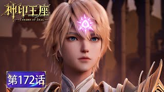 INDO SUB | Throne of Seal |  EP172