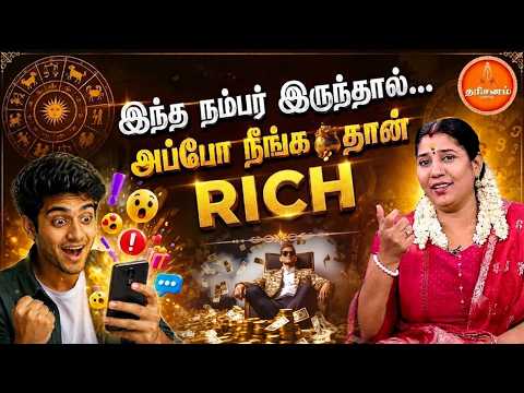 உங்கள் மொபைல் நம்பரில் "இந்த இரட்டை எண்கள்" இருந்தால் நீங்கள்தான் கோடீஸ்வரன்.. | Vidhya Karthik