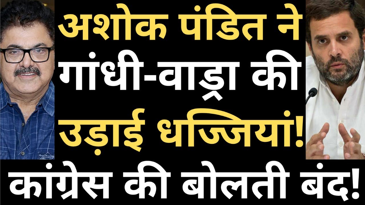 Ashok Pandit's sharp question to congress! - YouTube