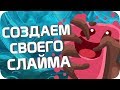 Делаем домашнего блебика (слайма) - Своими ЛАПКАМИ 🐾