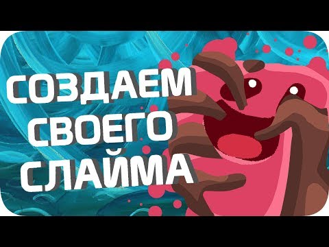 Делаем домашнего блебика (слайма) - Своими ЛАПКАМИ 🐾