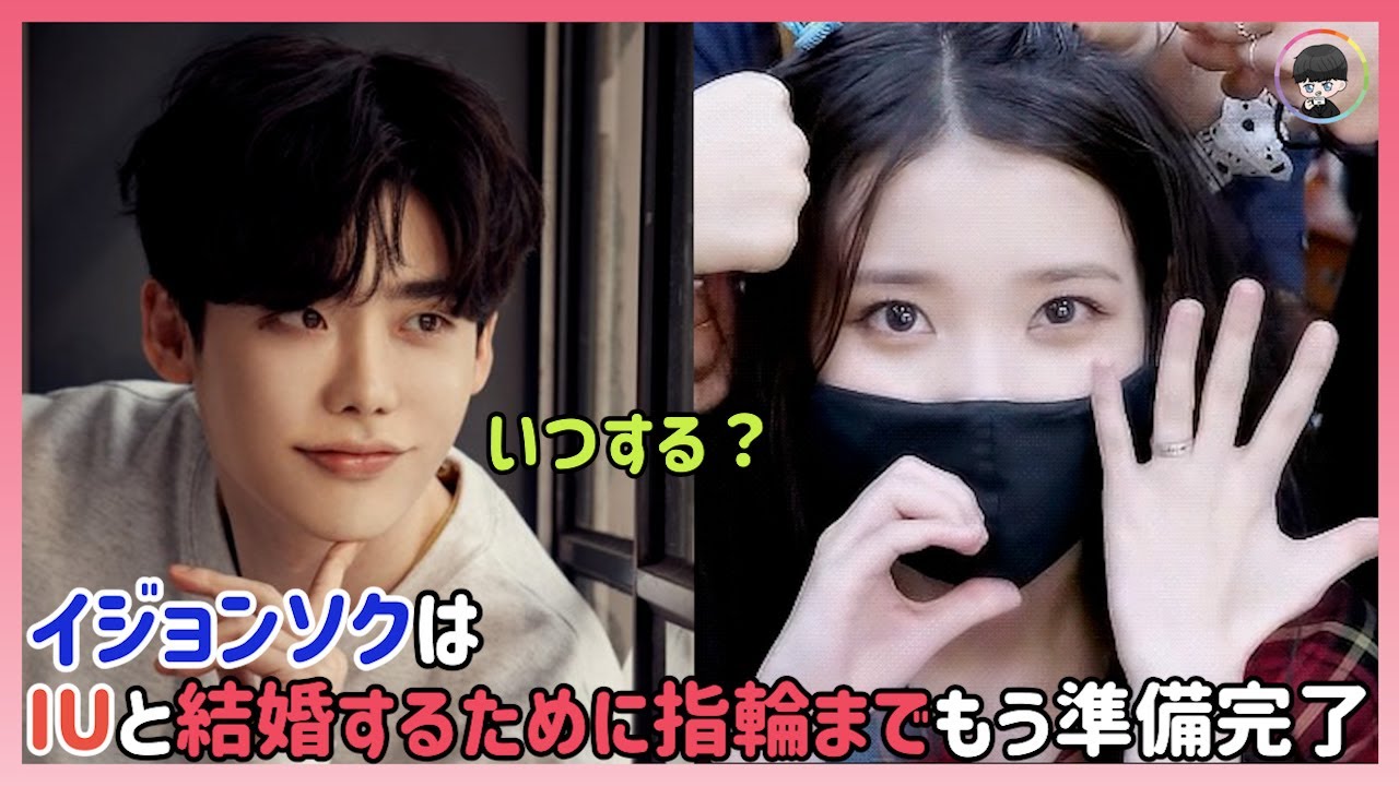イジョンソクはIUと結婚するために指輪までもう準備完了