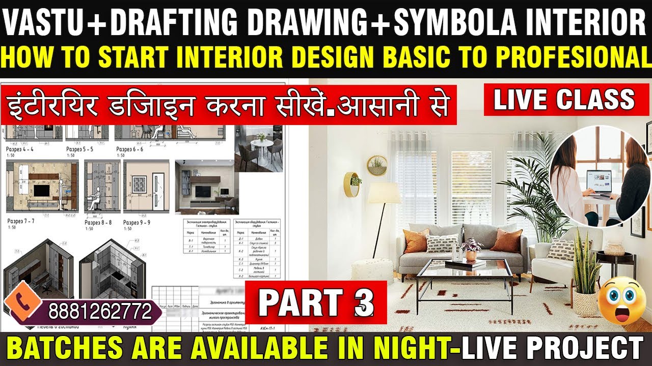 (Part 3)-इंटीरियर डिज़ाइन करना सीखें आसनी से / Live Class /How To start ...