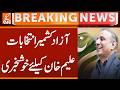 Big Victory | AJK Elections 2026 | Good News For Abdul Aleem Khan | Breaking News | GNN