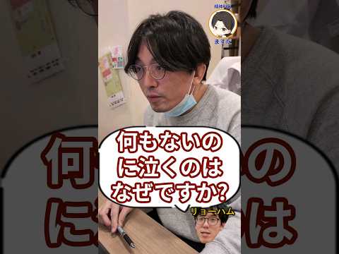 何も無いのに涙が出るのはなぜ？