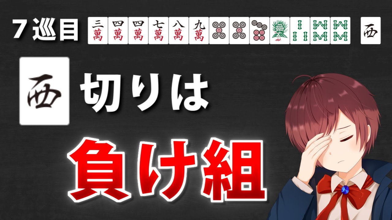 【麻雀】あがり率を下げずに放銃率を12%以下にするテクニック