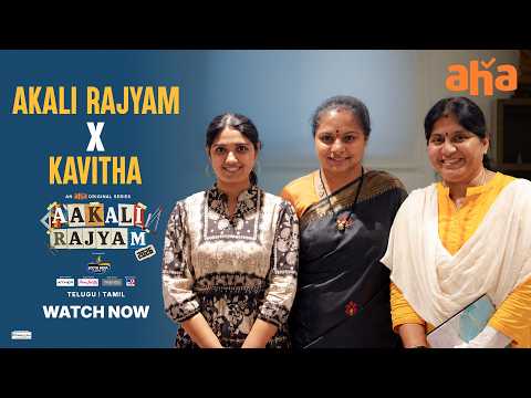 Kalvakuntla Kavitha Praises Aakali Rajyam Web Series | Vikas Vasishta | Geet Sayini | Aha