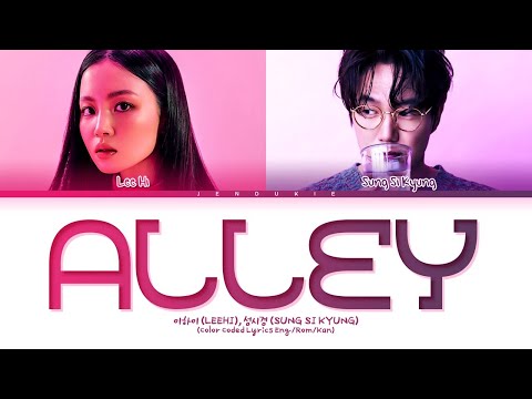 Lee Hi 'Alley (with SUNG SI KYUNG)' Lyrics (이하이, 성시경 골목길 가사) (Color Coded Lyrics)