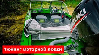 Тюнинг моторной лодки эпохи СССР Казанки 5м2