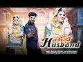 केड़ो हसबेंड -| Sarita Kharwal | New Rajasthani Vivah Song 2026| Instagram Trending Song | Mp3 Song