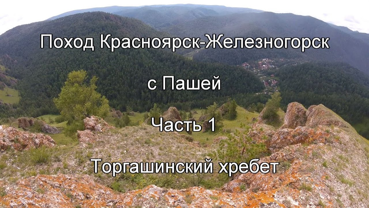 Карта торгашинского хребта красноярск подробная карта