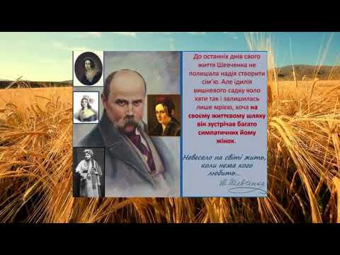 Шевченко Т. Г. 210 років з дня народження.