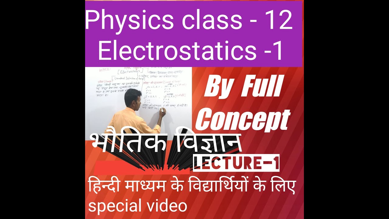 Electrostatics-1 in Hindi lecture-1 - YouTube