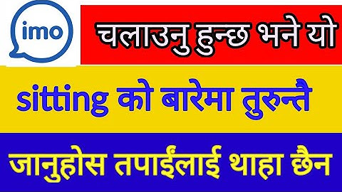 #imo चलाउनु हुन्छ भने यो sitting को बारेमा जानुहोस || Useful imo Sitting
