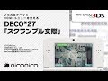 DECO*27 「スクランブル交際」 / ニンテンドー3DSテーマ ニコニコアレンジ