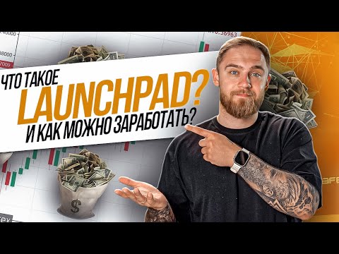 Видео: Launchpad mcquack-ийг хэн бүтээсэн бэ?