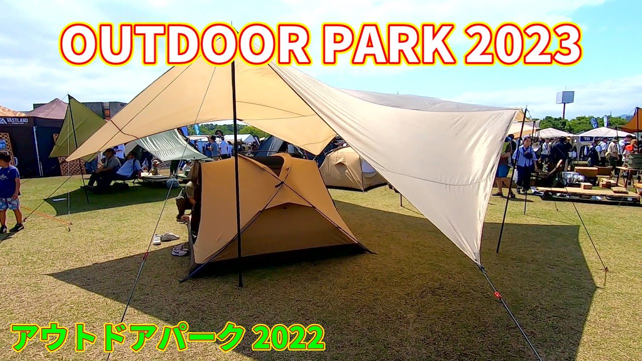 アウトドアパーク 2023】VISIONPEAKS（ビジョンピークス）タープ