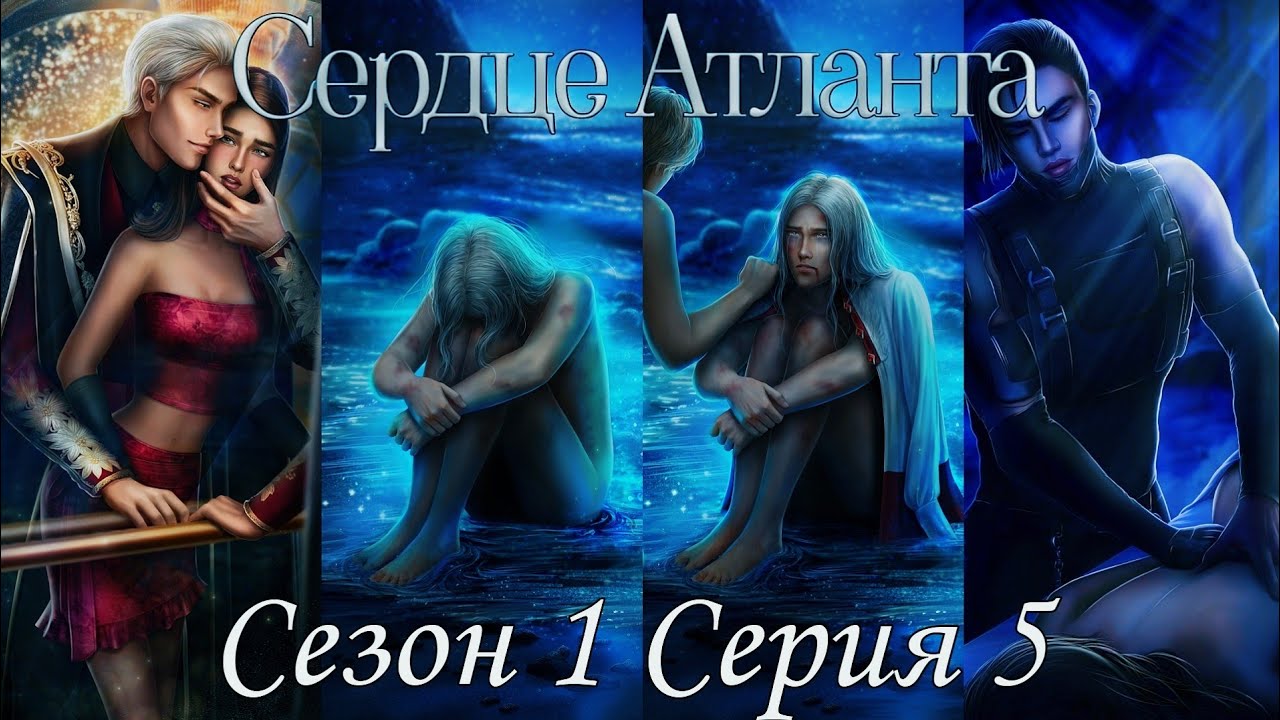 Прохождение севен хартс сердце атланта