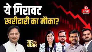 Stock Market LIVE : IFCI, HFCL, SCI, Inox India, TARIL, Zen Tech., Infosys Share में क्या करें?