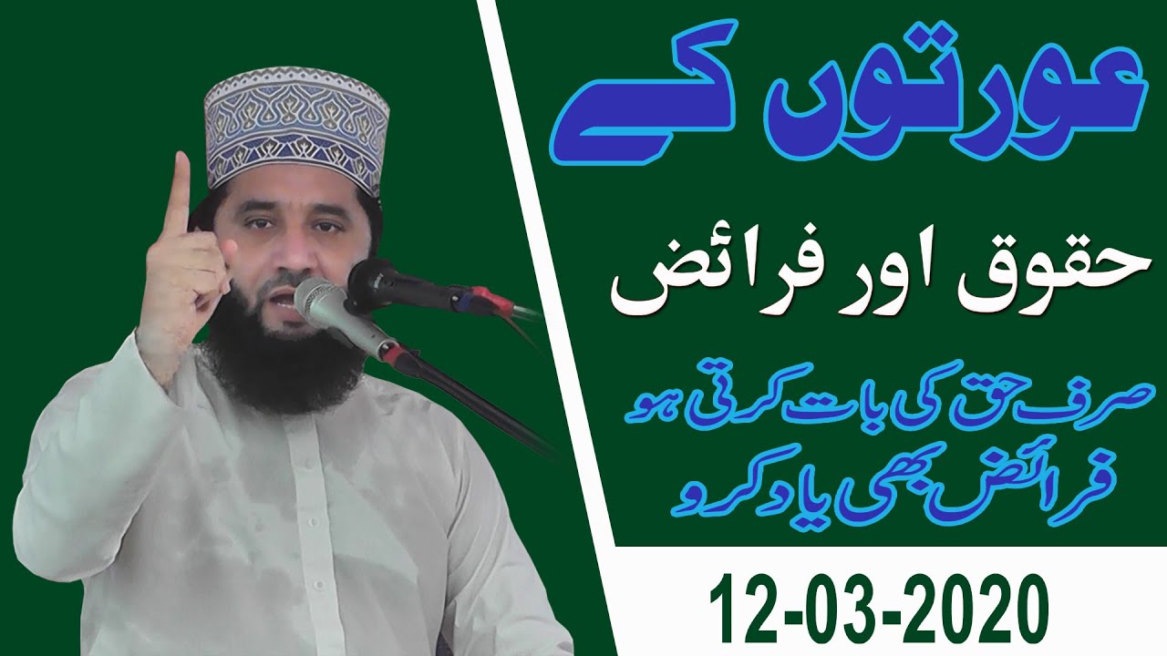 Aurat k Haqooq ki Jang By Syed Faiz ul Hassan Shah | Official | 03004740595