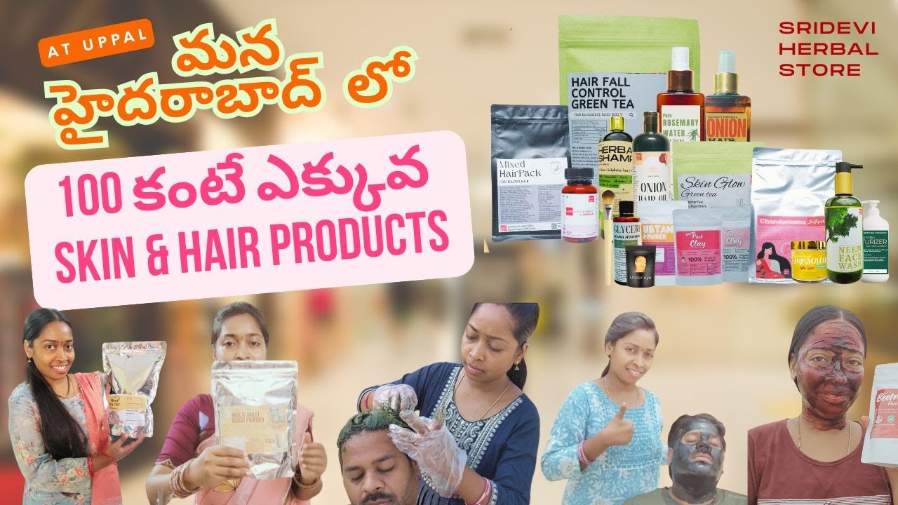 100కుపైగా స్కిన్ & హెయిర్ ప్రోడక్ట్స్ | మిస్ అవ్వకండి!