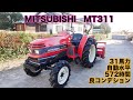 中古販売】三菱 MT311 31馬力 572時間 良コンデション 動作確認済 