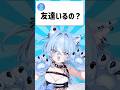 【8日目】友達募集中！よろしくお願いします！【#shorts】 #vtuber #vtuber準備中 #推しをお探しですか