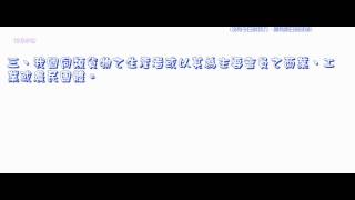 149＿平衡稅及反傾銷稅課徵實施辦法＿940223版（中速朗讀）