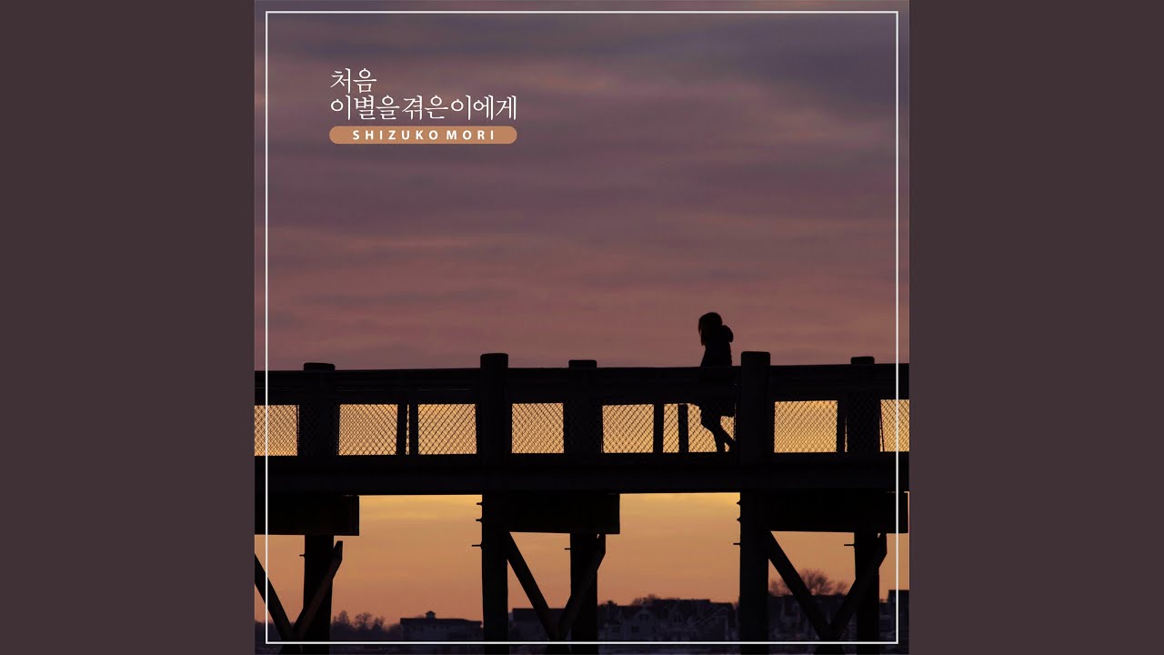 Watch First Goodbye on YouTube Watch First Goodbye on YouTube