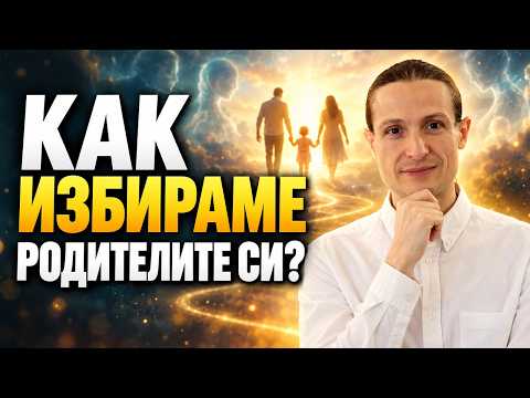 Тайните на прераждането: Как разпознаваме хората от миналите си животи? – Теодор Николов
