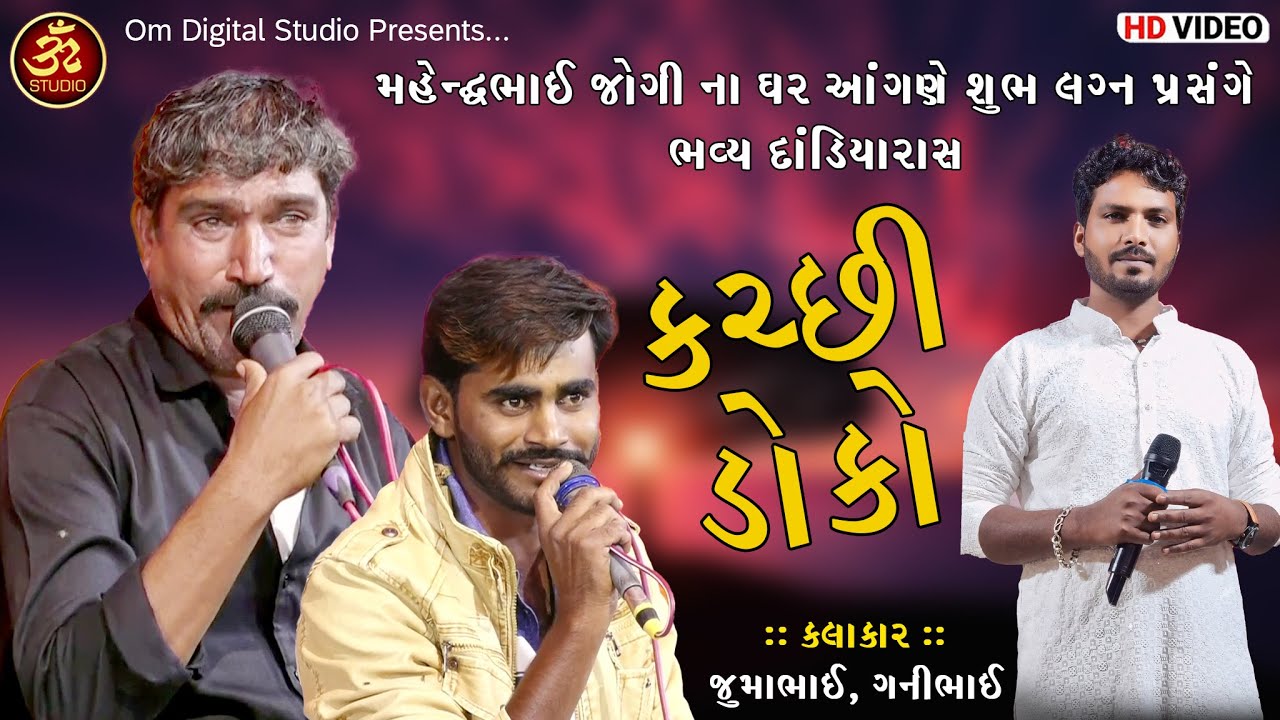 Juma Bhai and Gani Bhai | Kutchi Doko | Mahendra Bhai Na Parivar Na Gare Aangne Bhavy Dandiya Rash