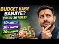 Budget Kaise Banaye? | 50-30-20 Rule Explained in Hindi | Personal Finance Tips.