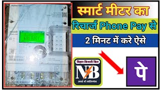 smart meter ka recharge kaise kare |smart meter app bihar screenshot 5