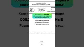 Актуализированная версия ГОСТ 7512 стала ближе к официальному утверждению