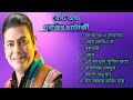 সুরজিৎ চ্যাটার্জীর কিছু অসাধারণ গান।। Best of Surajit Chatterjee. Bangla classical sing.