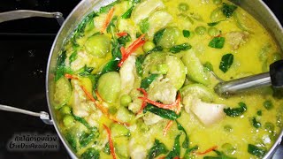 แกงเขียวหวานไก่ เคล็ดลับการแกงแบบโบราณ กะทิแตกมันสวย มะเขือไม่ดำ green curry l กินได้อร่อยด้วย