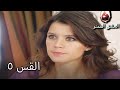 الحب الممنوع الجزء 5 Aşk ı Memnu 